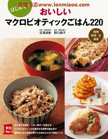 [日本版]Shufunotomo 实用No.1系列 マクロビオティックごはん 美食食谱PDF电子书下载